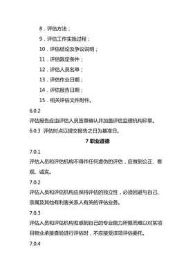 論北京市物業項目承接查驗評估規范（完整版）——體系構建、實踐意義與服務效能提升的評估向度