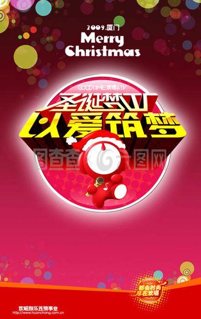 KTV圣誕展架海報(bào)PSD素材