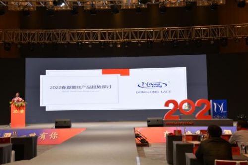 2020年花邊行業(yè)供應鏈創(chuàng)新論壇圓滿落幕